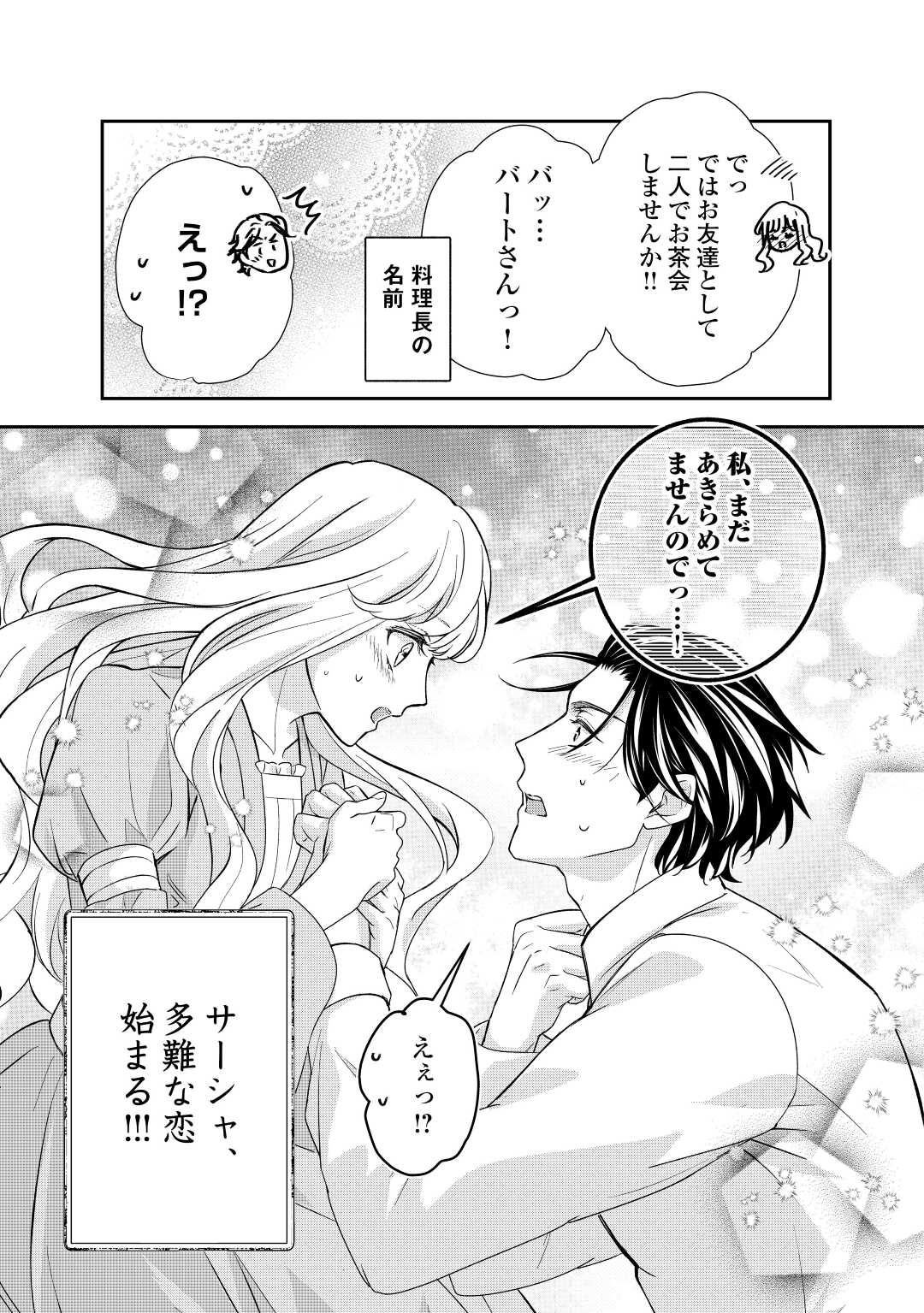 転生侯爵令嬢奮闘記 わたし 第20話 - Page 25