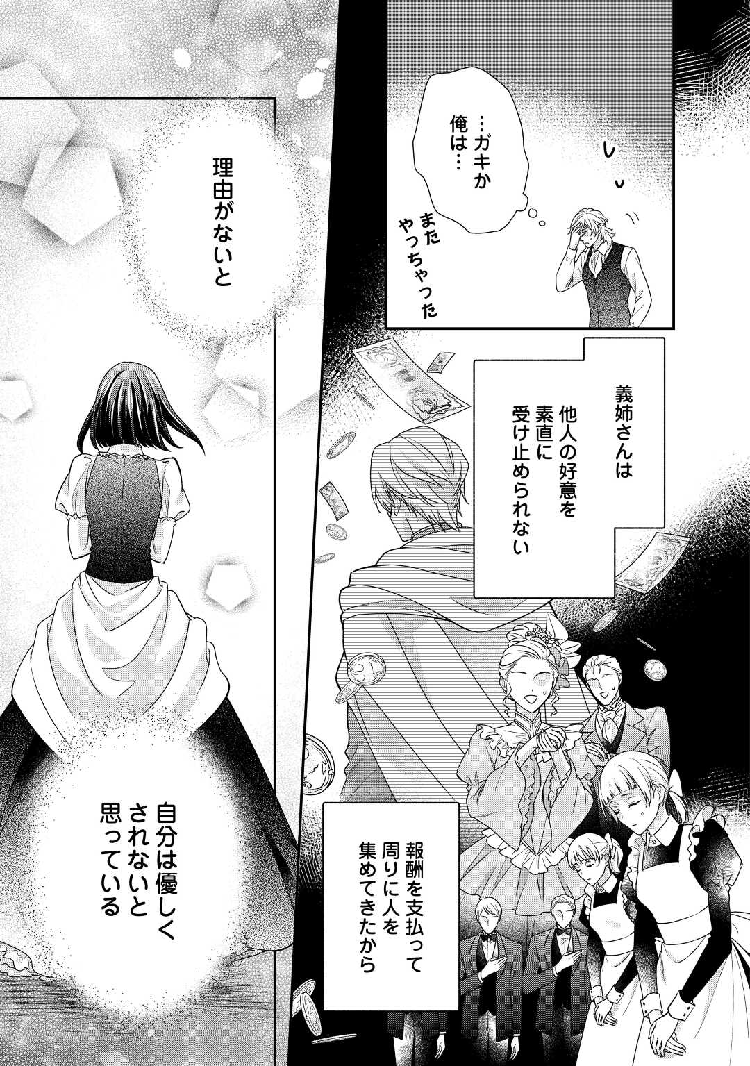 転生侯爵令嬢奮闘記 わたし 第21話 - Page 6