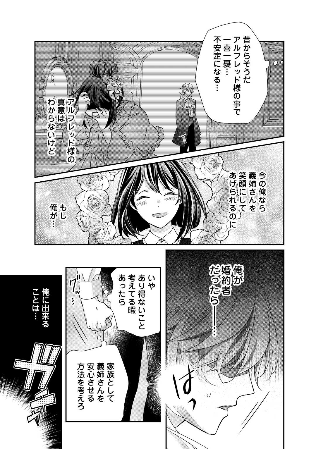 転生侯爵令嬢奮闘記 わたし 第21話 - Page 7