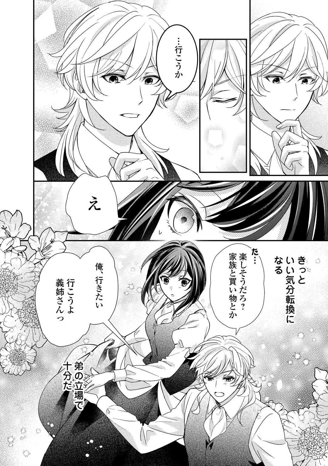 転生侯爵令嬢奮闘記 わたし 第21話 - Page 10