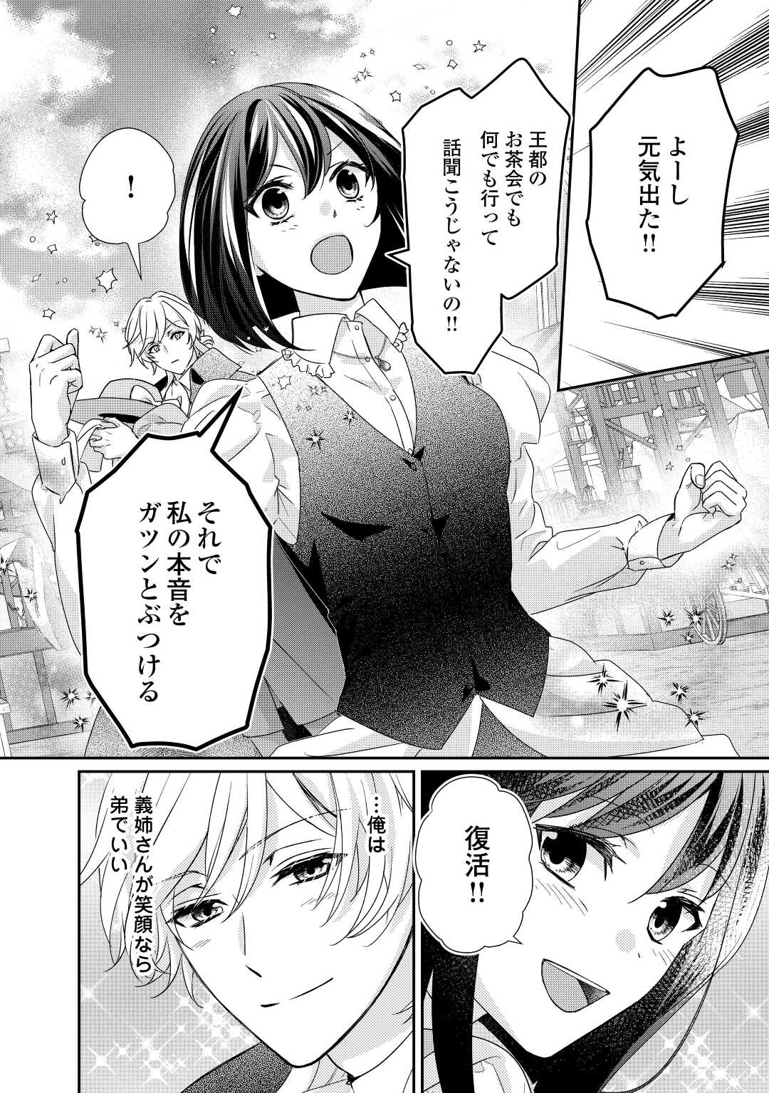 転生侯爵令嬢奮闘記 わたし 第21話 - Page 24