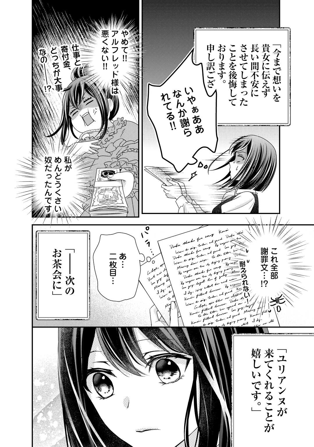 転生侯爵令嬢奮闘記 わたし 第22話 - Page 17