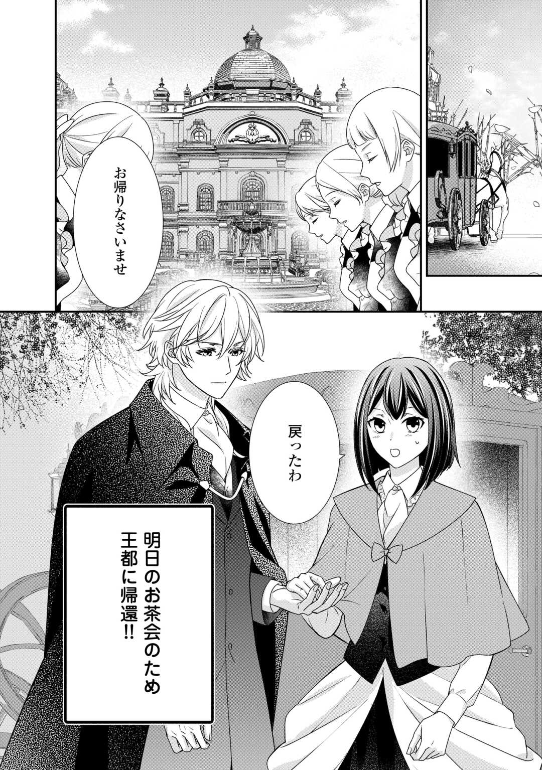 転生侯爵令嬢奮闘記 わたし 第24話 - Page 2