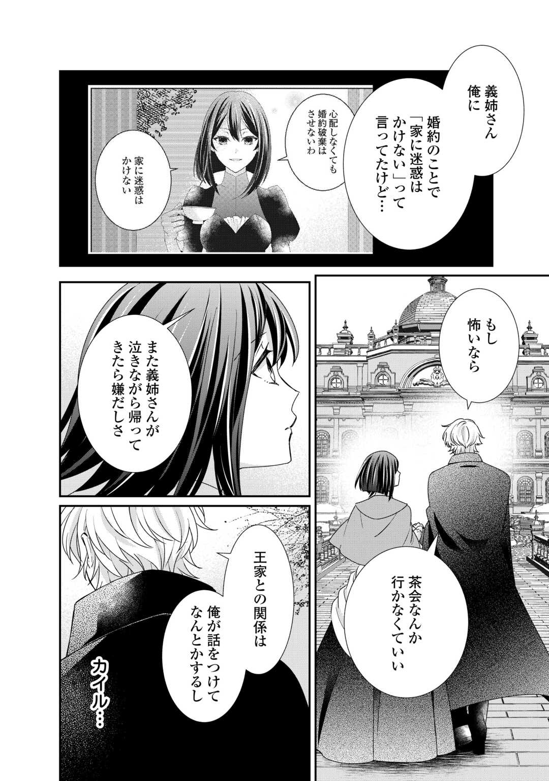 転生侯爵令嬢奮闘記 わたし 第24話 - Page 4