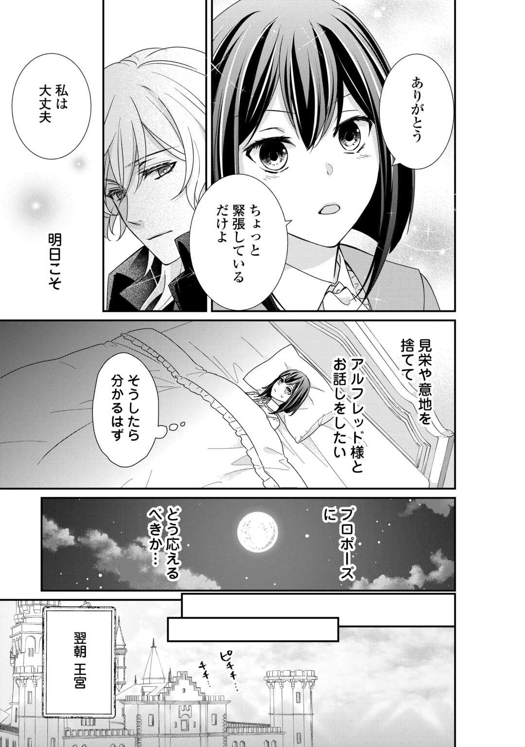 転生侯爵令嬢奮闘記 わたし 第24話 - Page 5