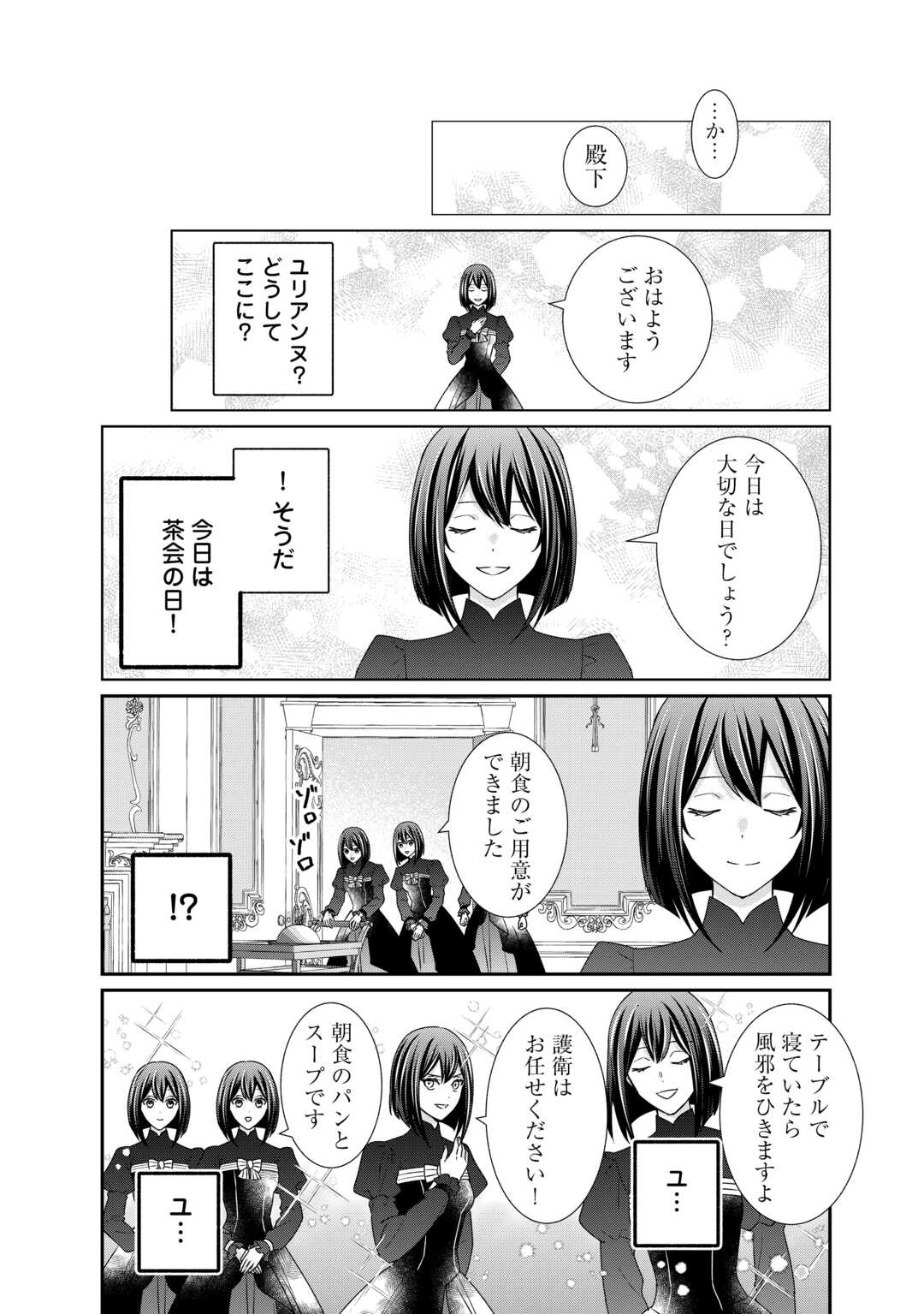 転生侯爵令嬢奮闘記 わたし 第24話 - Page 7