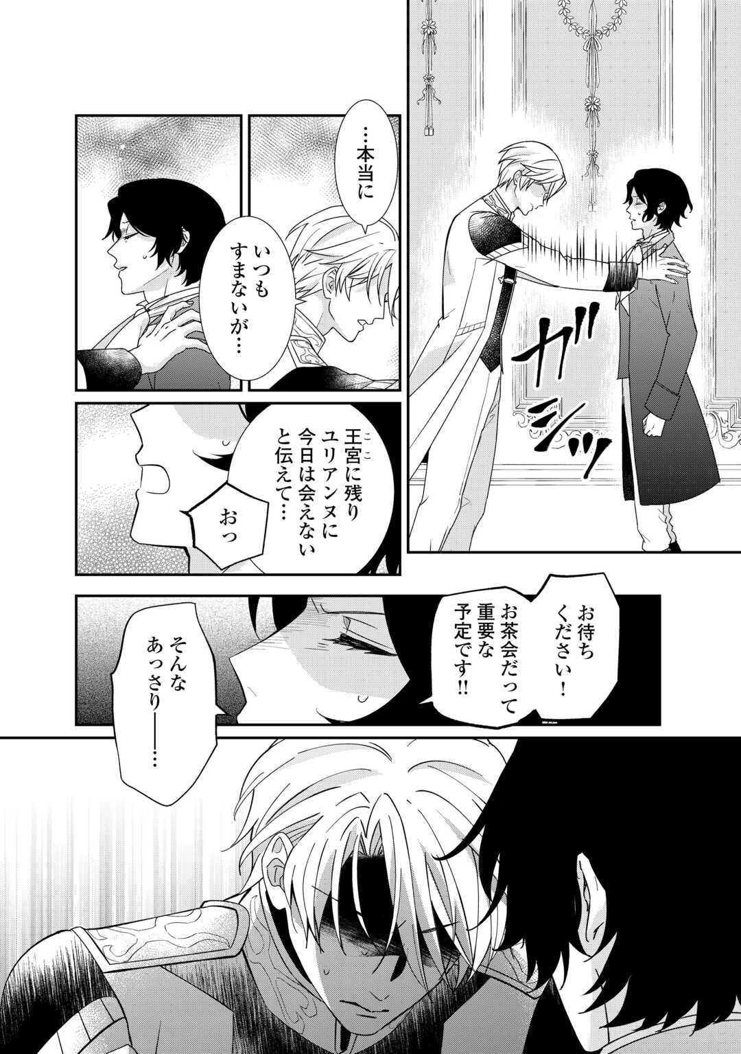 転生侯爵令嬢奮闘記 わたし 第24話 - Page 12