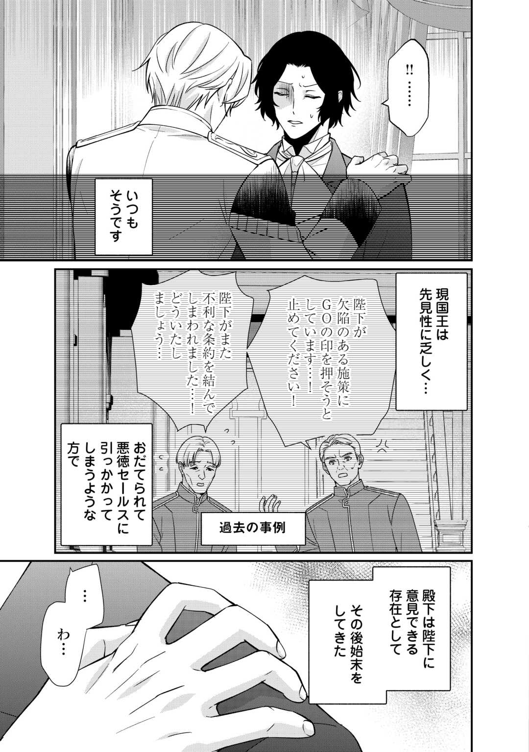 転生侯爵令嬢奮闘記 わたし 第24話 - Page 13
