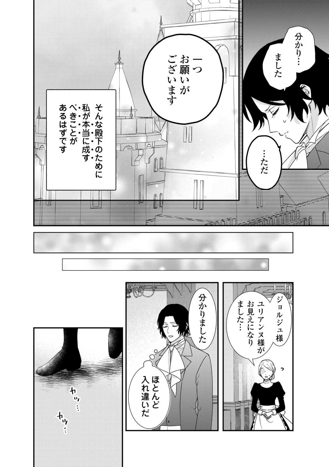 転生侯爵令嬢奮闘記 わたし 第24話 - Page 14