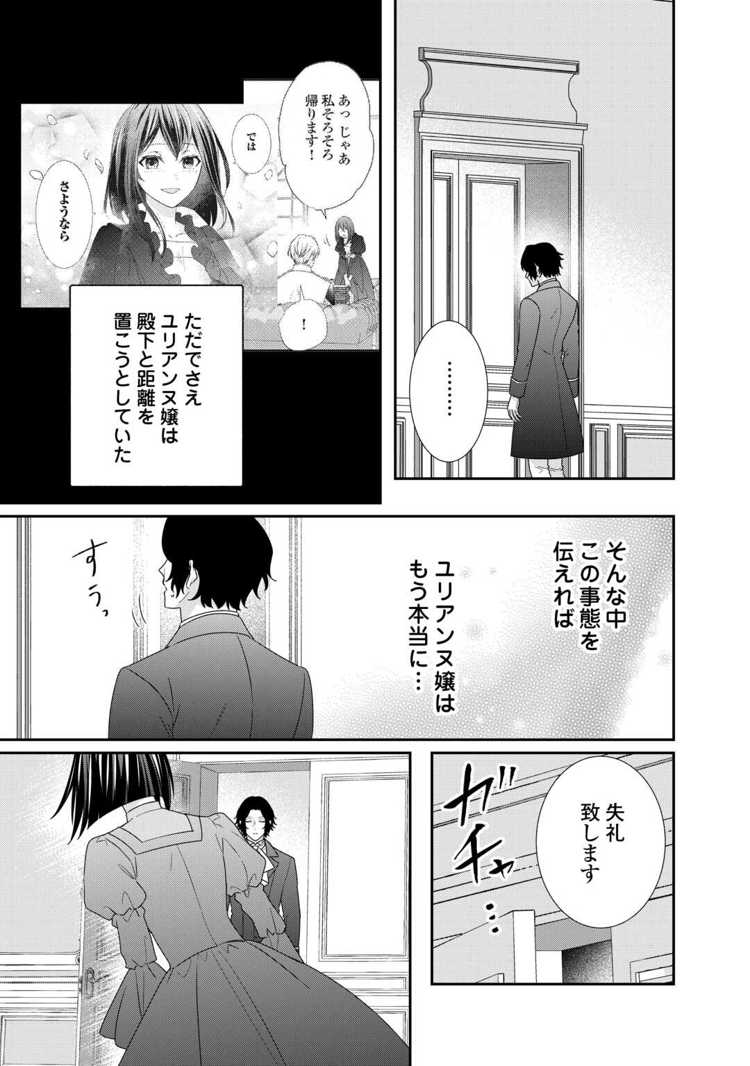 転生侯爵令嬢奮闘記 わたし 第24話 - Page 15