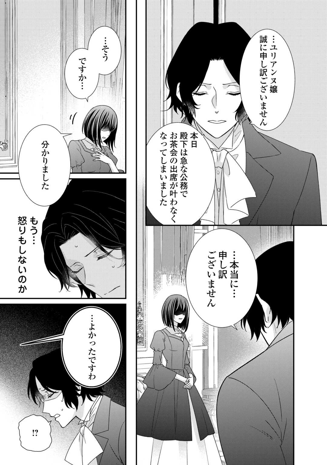 転生侯爵令嬢奮闘記 わたし 第24話 - Page 17