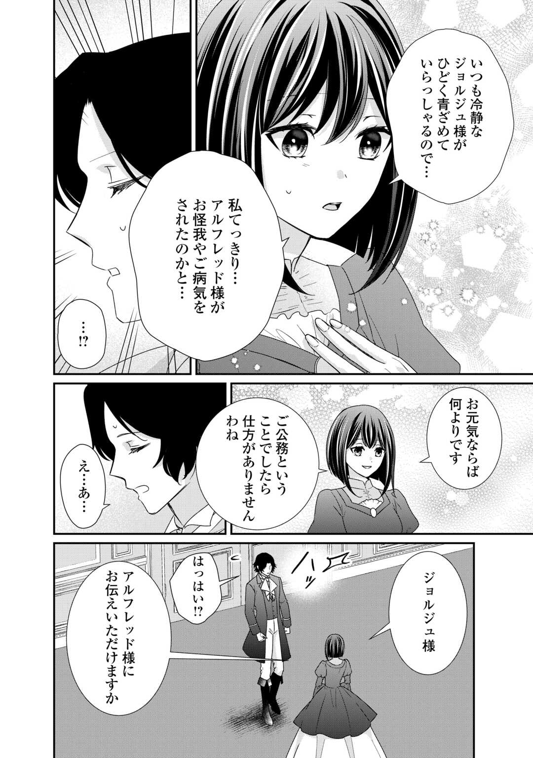 転生侯爵令嬢奮闘記 わたし 第24話 - Page 18