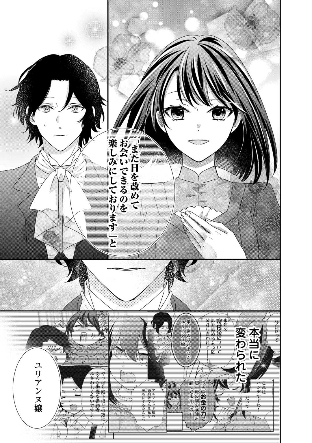 転生侯爵令嬢奮闘記 わたし 第24話 - Page 20