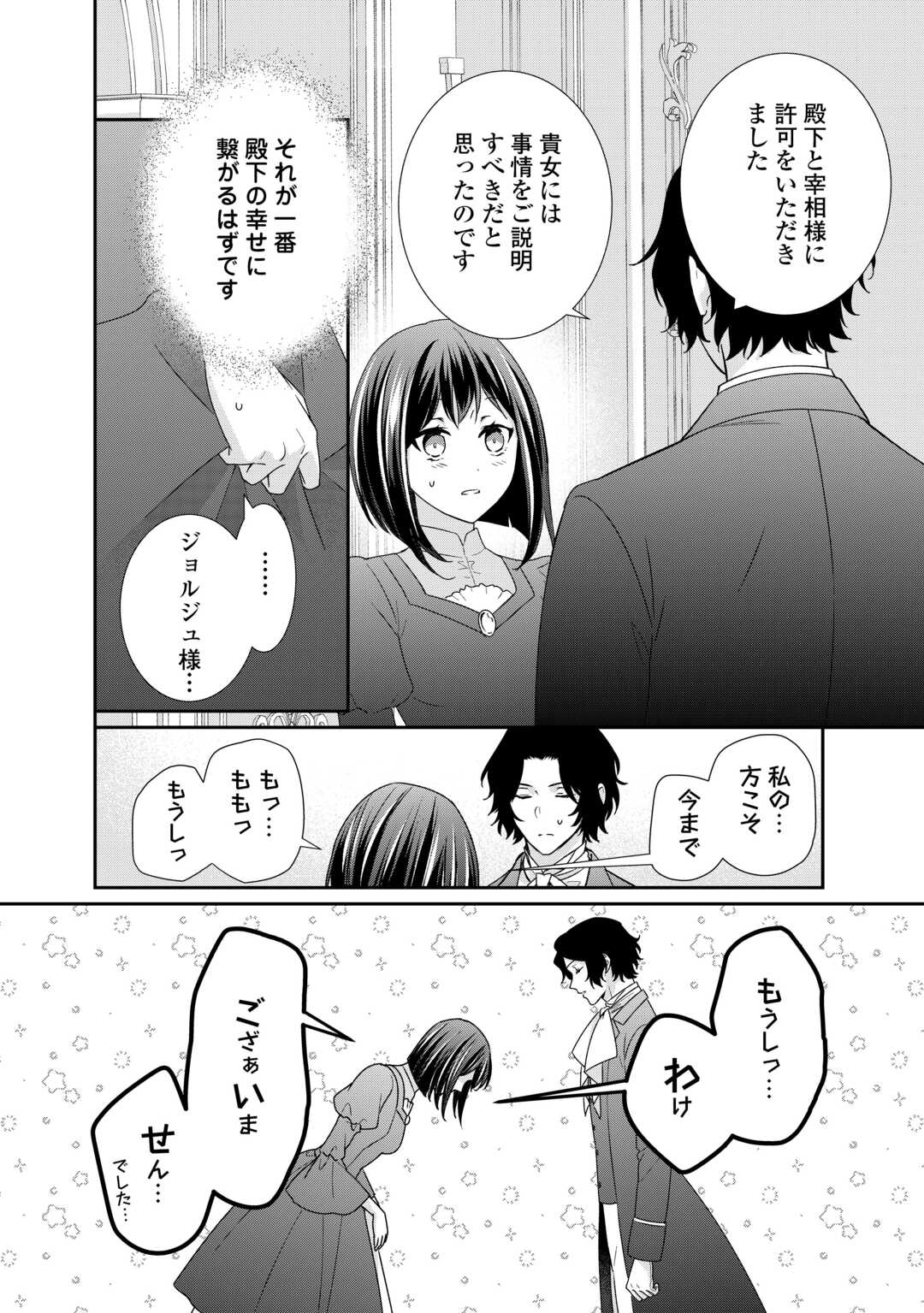 転生侯爵令嬢奮闘記 わたし 第24話 - Page 22
