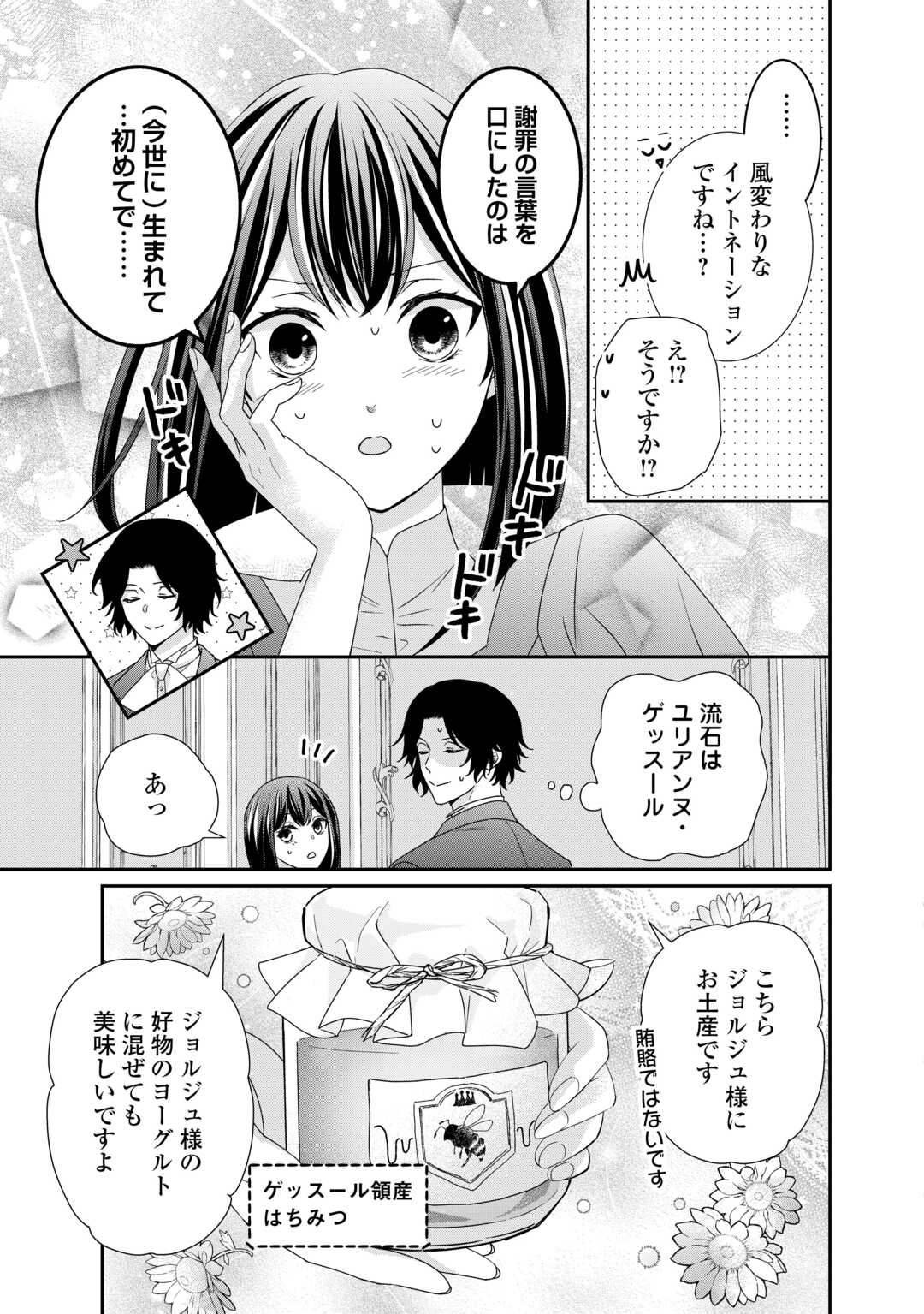 転生侯爵令嬢奮闘記 わたし 第24話 - Page 23