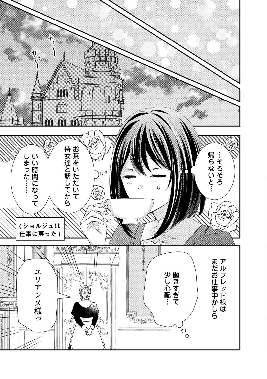 転生侯爵令嬢奮闘記 わたし 第24話 - Page 25