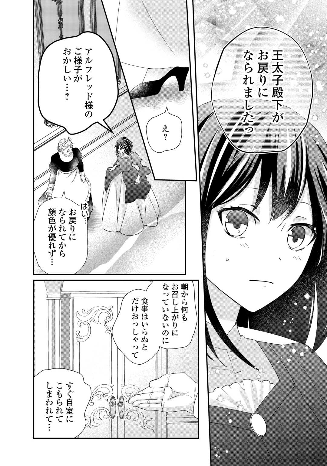 転生侯爵令嬢奮闘記 わたし 第24話 - Page 27