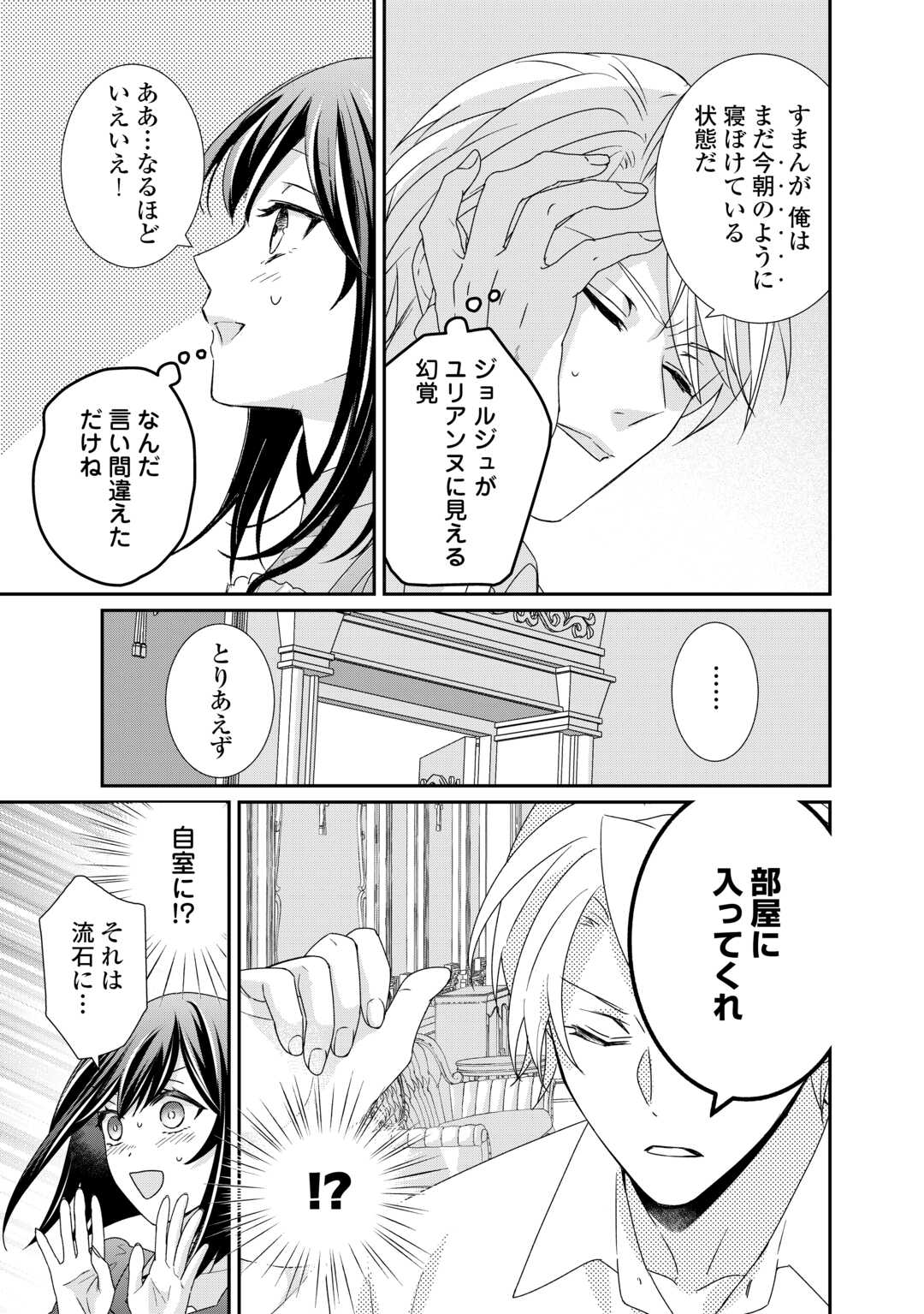 転生侯爵令嬢奮闘記 わたし 第25話 - Page 4