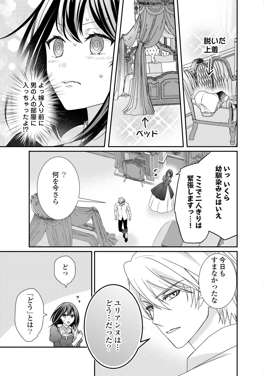 転生侯爵令嬢奮闘記 わたし 第25話 - Page 5