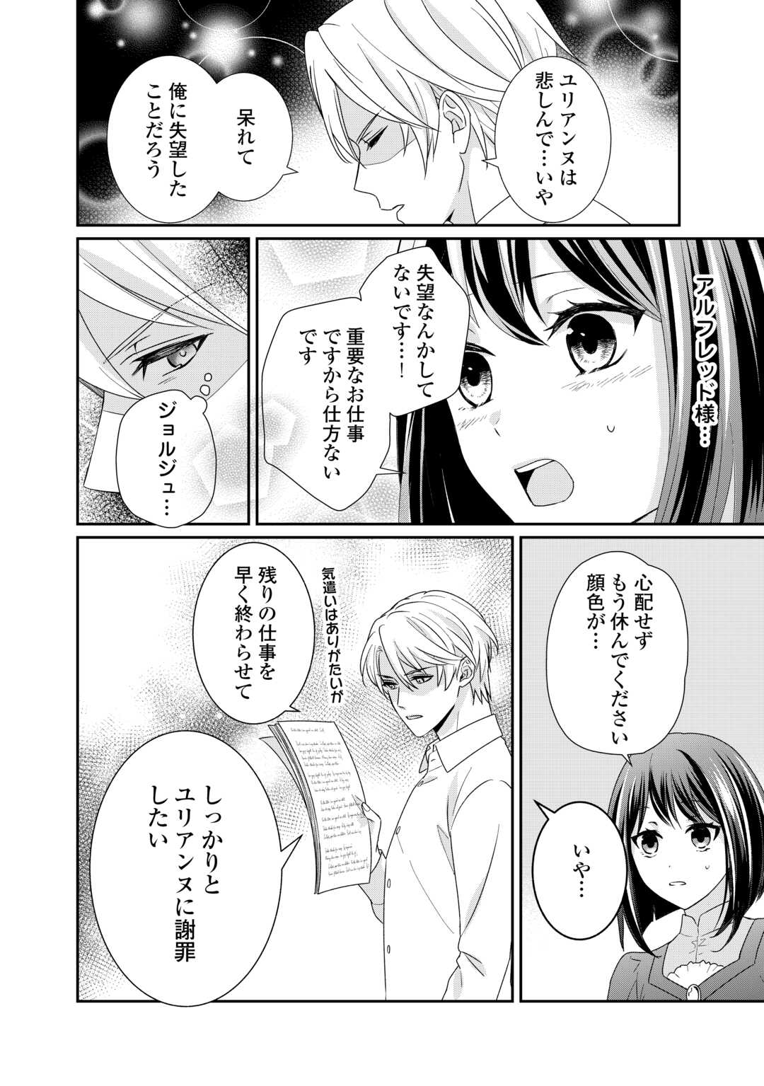 転生侯爵令嬢奮闘記 わたし 第25話 - Page 6