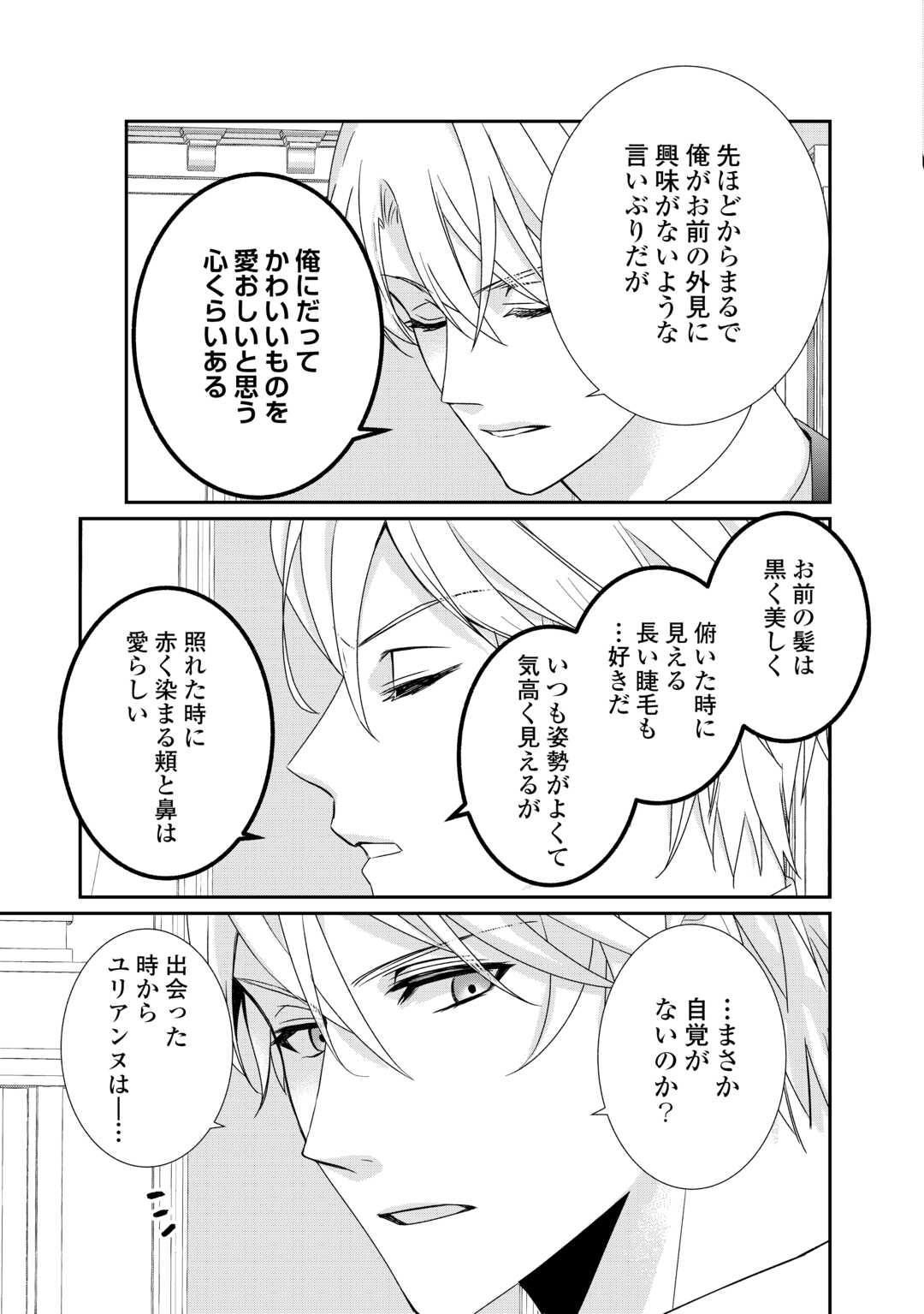 転生侯爵令嬢奮闘記 わたし 第25話 - Page 34