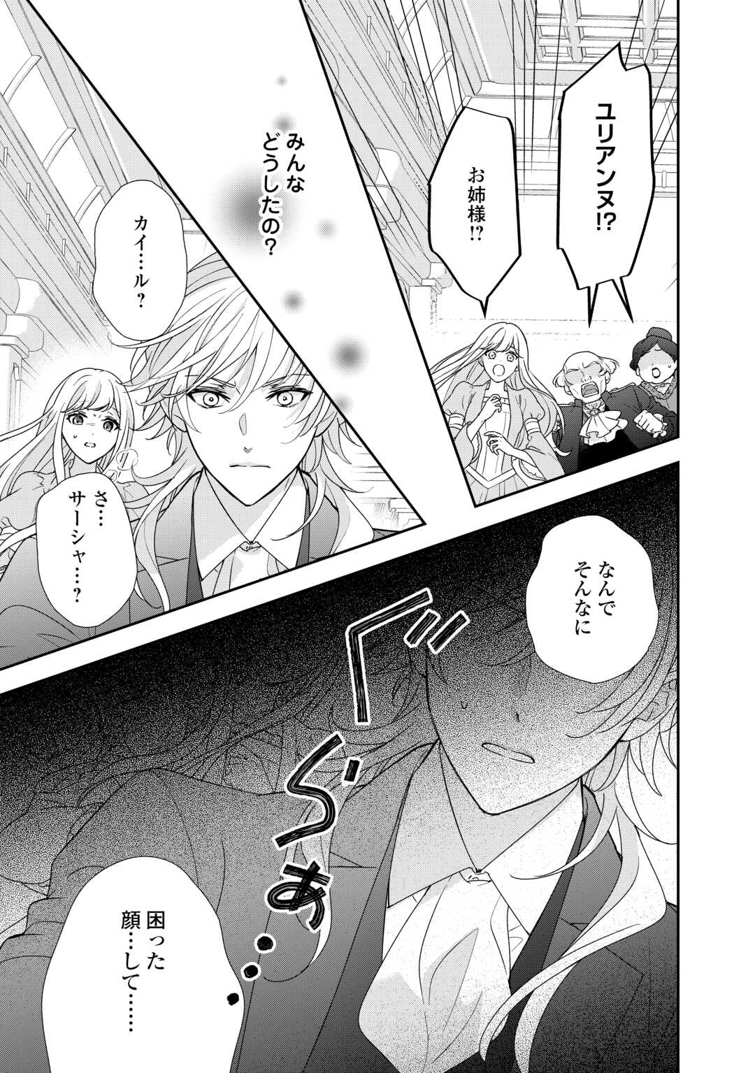 転生侯爵令嬢奮闘記 わたし 第26話 - Page 4