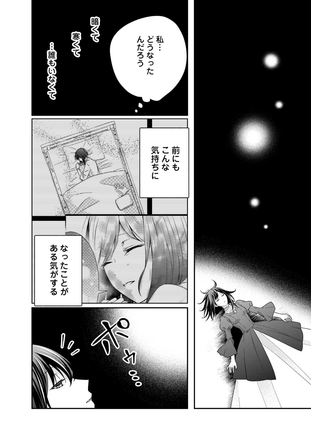 転生侯爵令嬢奮闘記 わたし 第26話 - Page 5