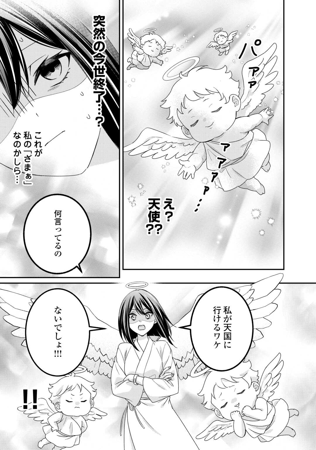 転生侯爵令嬢奮闘記 わたし 第26話 - Page 6