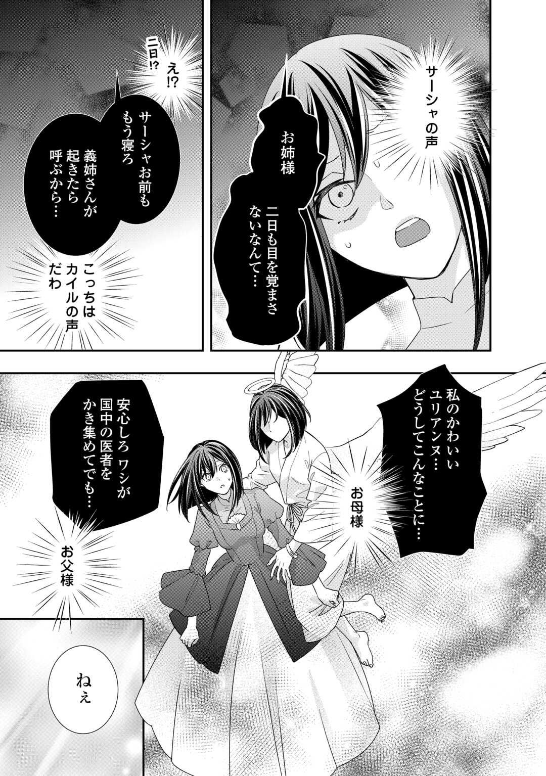 転生侯爵令嬢奮闘記 わたし 第26話 - Page 7