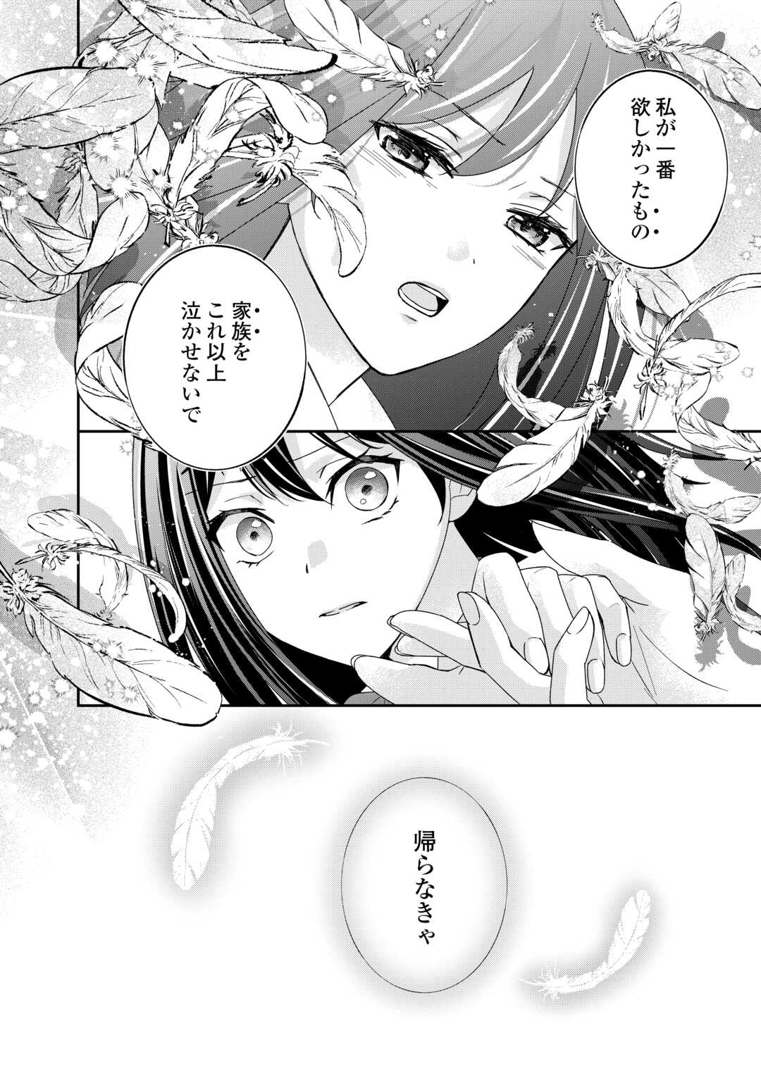 転生侯爵令嬢奮闘記 わたし 第26話 - Page 9