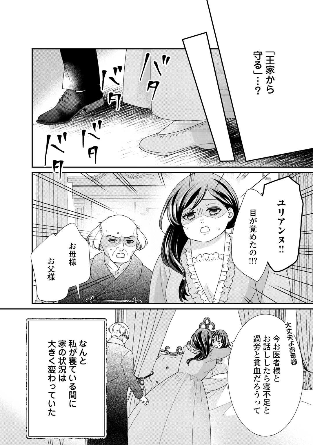 転生侯爵令嬢奮闘記 わたし 第26話 - Page 13