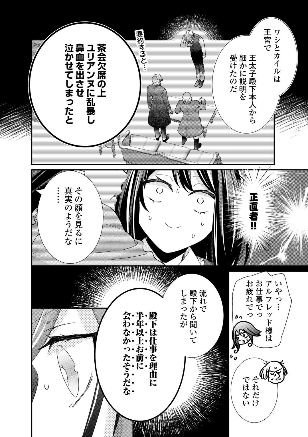 転生侯爵令嬢奮闘記 わたし 第26話 - Page 15