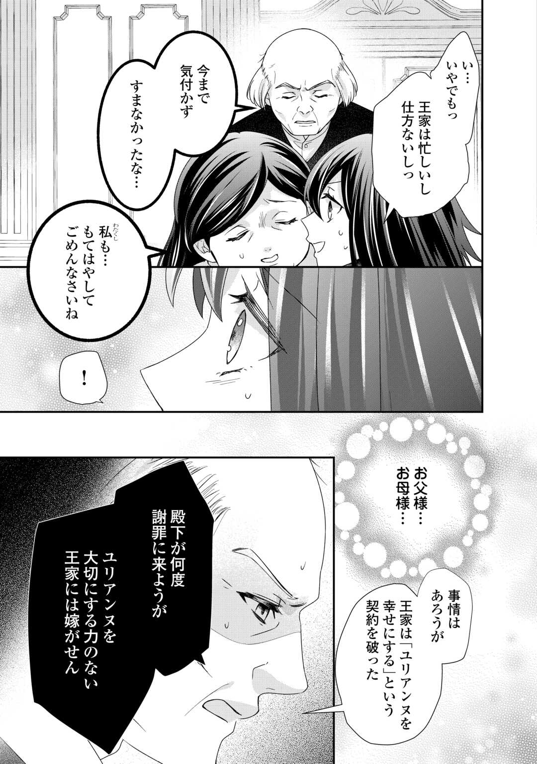 転生侯爵令嬢奮闘記 わたし 第26話 - Page 16