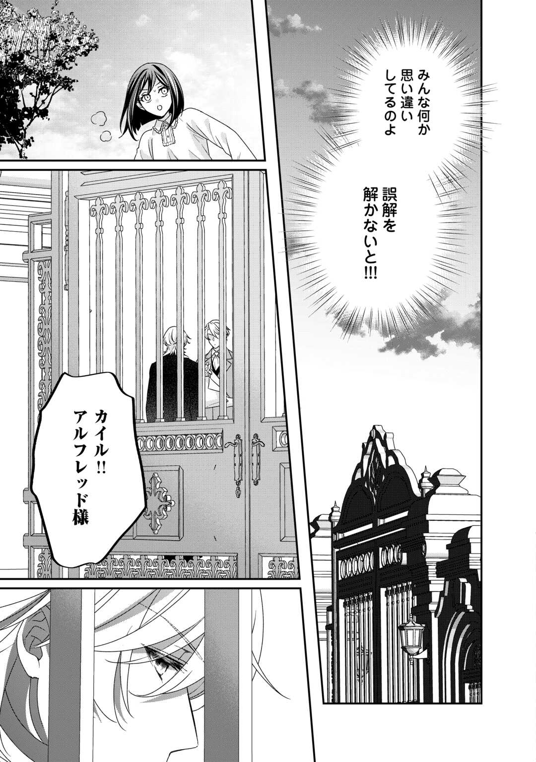 転生侯爵令嬢奮闘記 わたし 第26話 - Page 18