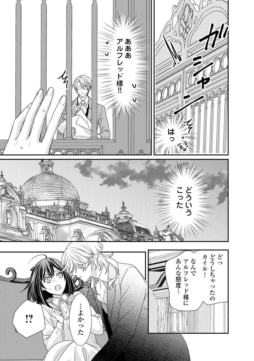 転生侯爵令嬢奮闘記 わたし 第26話 - Page 21