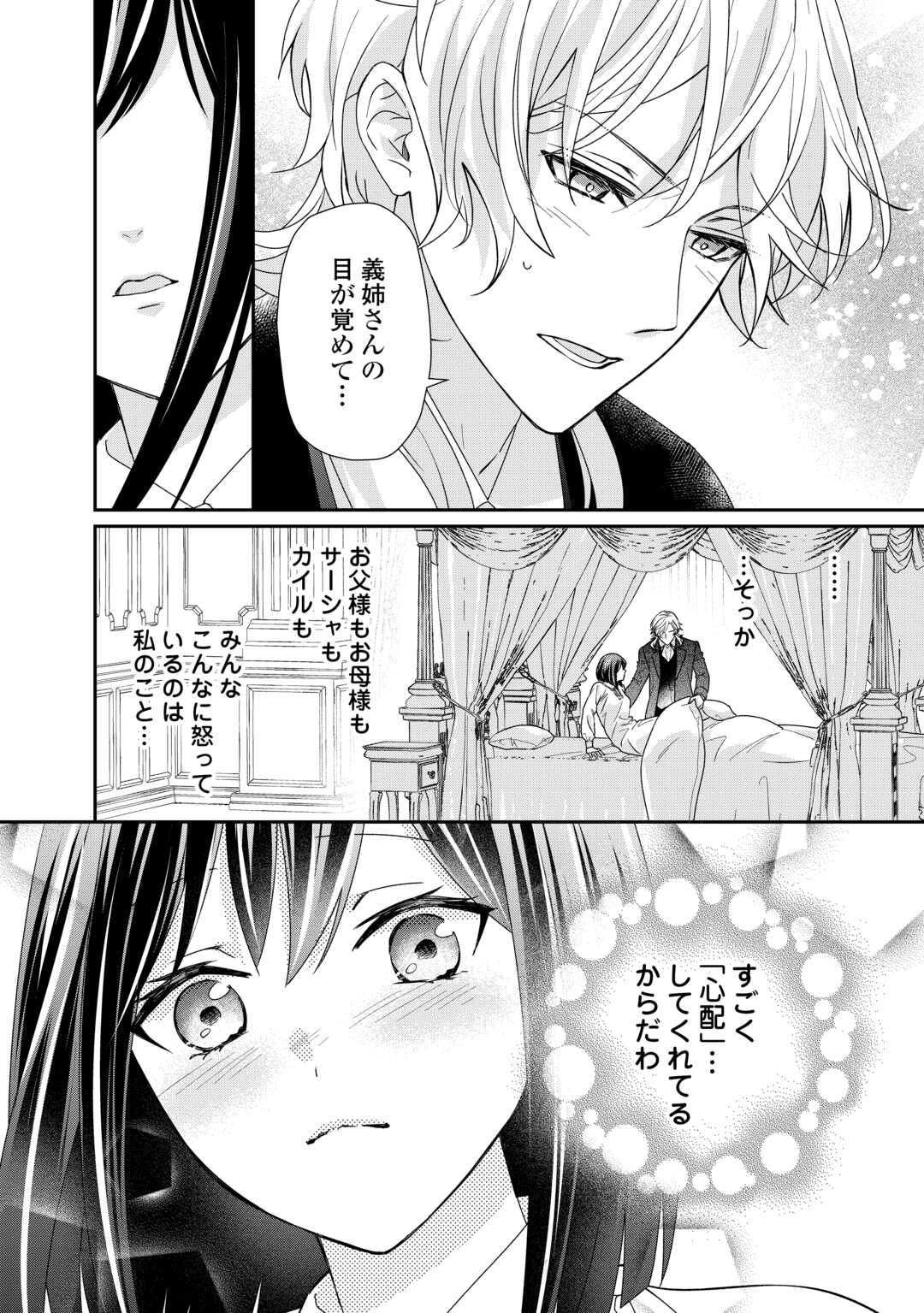 転生侯爵令嬢奮闘記 わたし 第26話 - Page 23