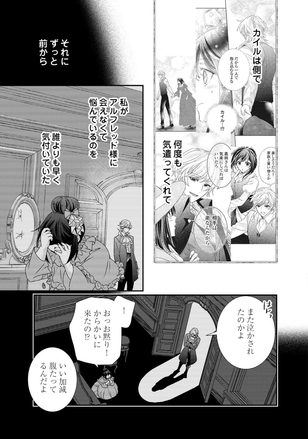 転生侯爵令嬢奮闘記 わたし 第26話 - Page 23