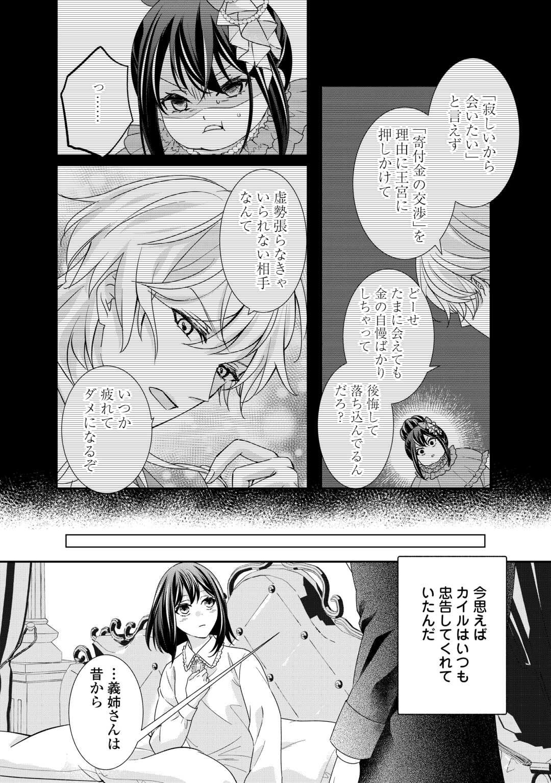 転生侯爵令嬢奮闘記 わたし 第26話 - Page 25