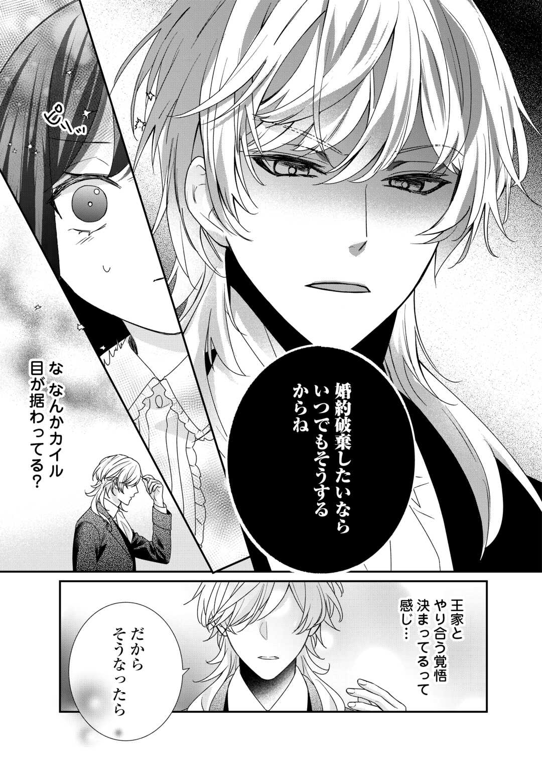 転生侯爵令嬢奮闘記 わたし 第26話 - Page 28