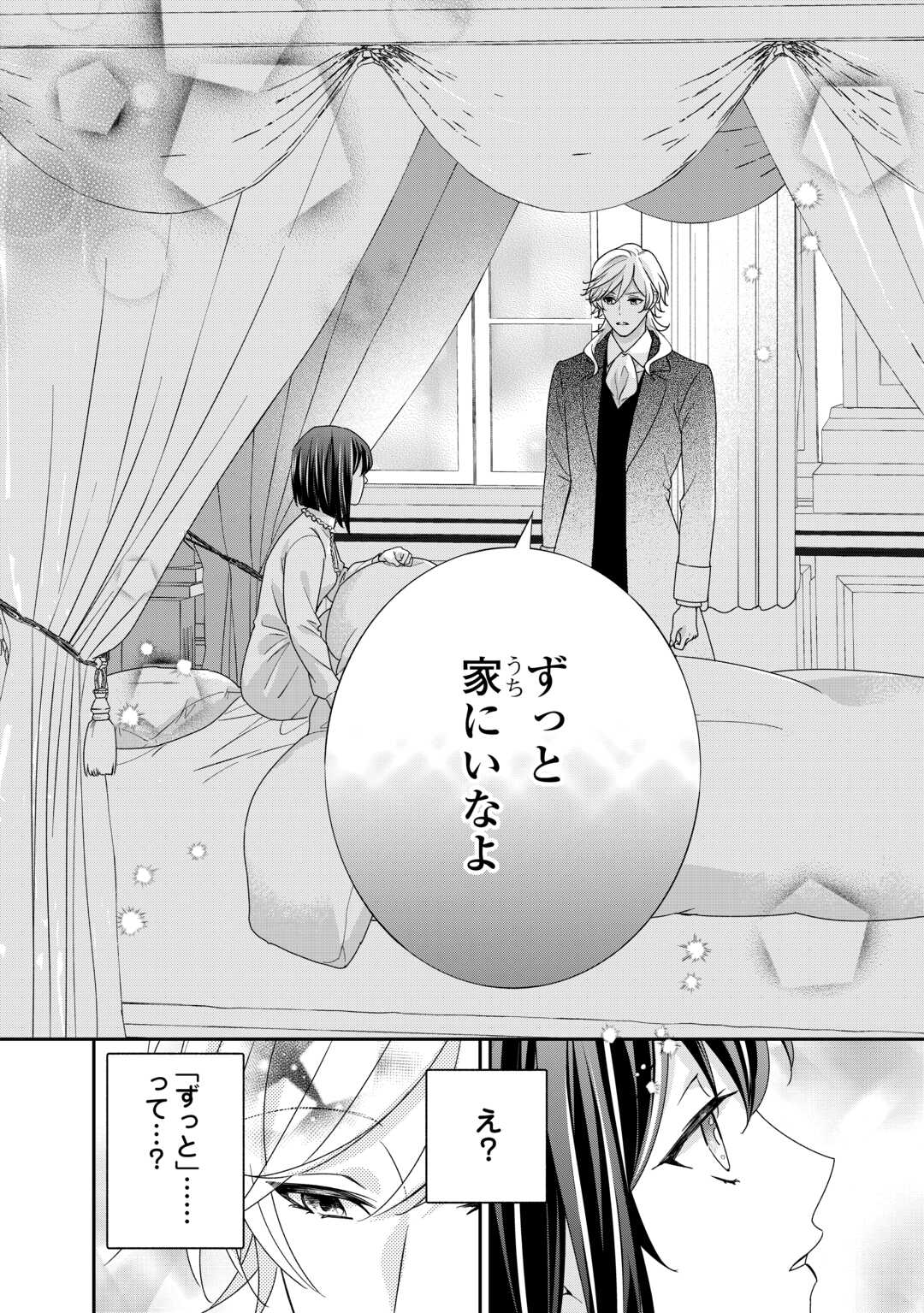 転生侯爵令嬢奮闘記 わたし 第26話 - Page 29