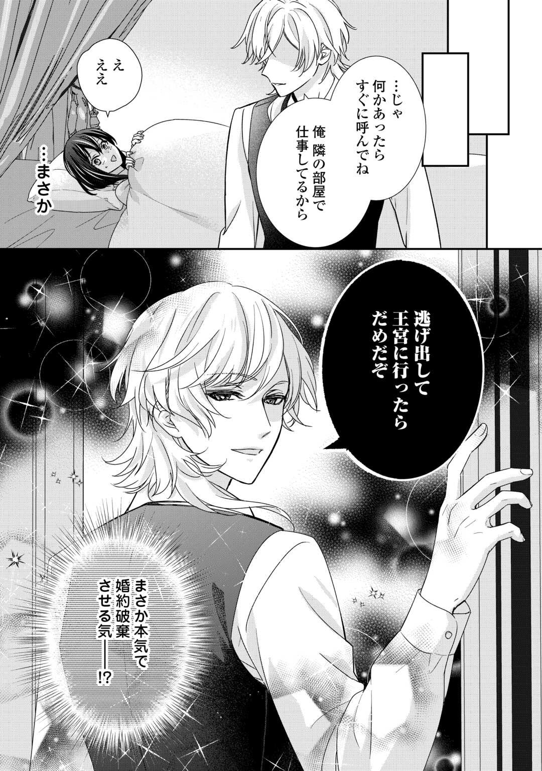 転生侯爵令嬢奮闘記 わたし 第26話 - Page 33