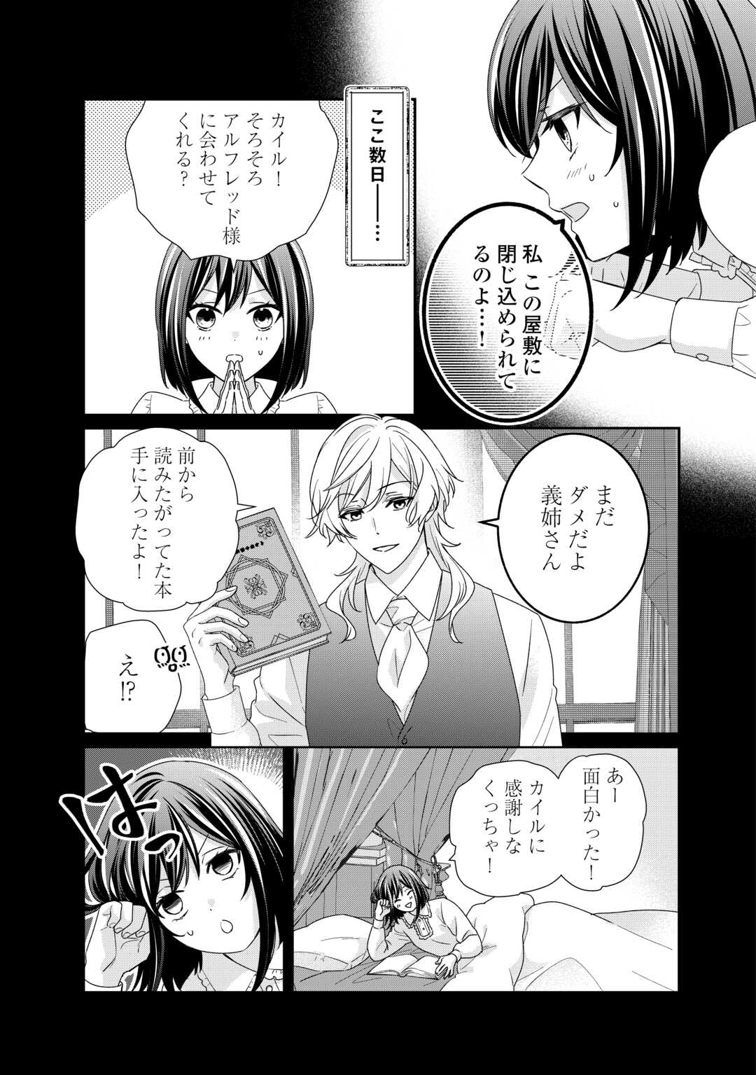 転生侯爵令嬢奮闘記 わたし 第27話 - Page 3