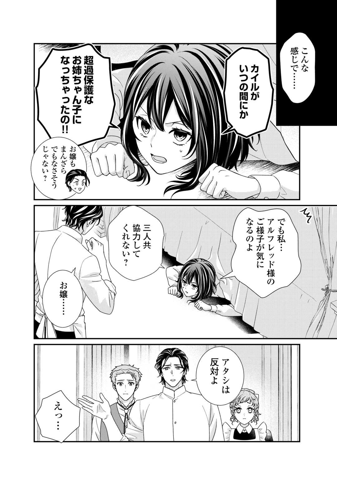 転生侯爵令嬢奮闘記 わたし 第27話 - Page 7