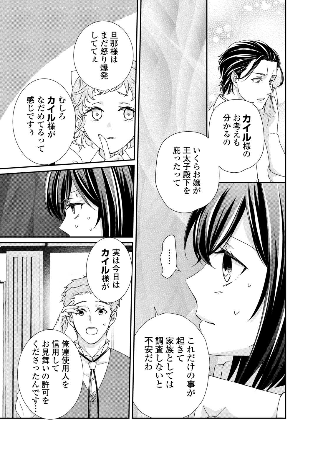 転生侯爵令嬢奮闘記 わたし 第27話 - Page 8