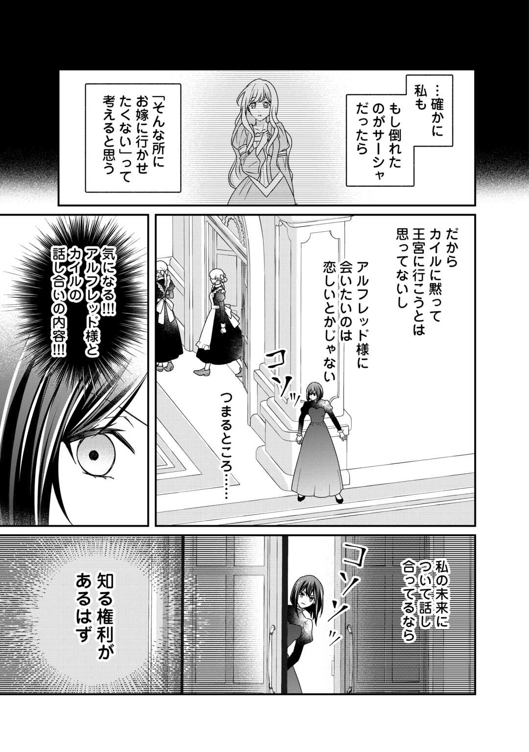 転生侯爵令嬢奮闘記 わたし 第27話 - Page 10