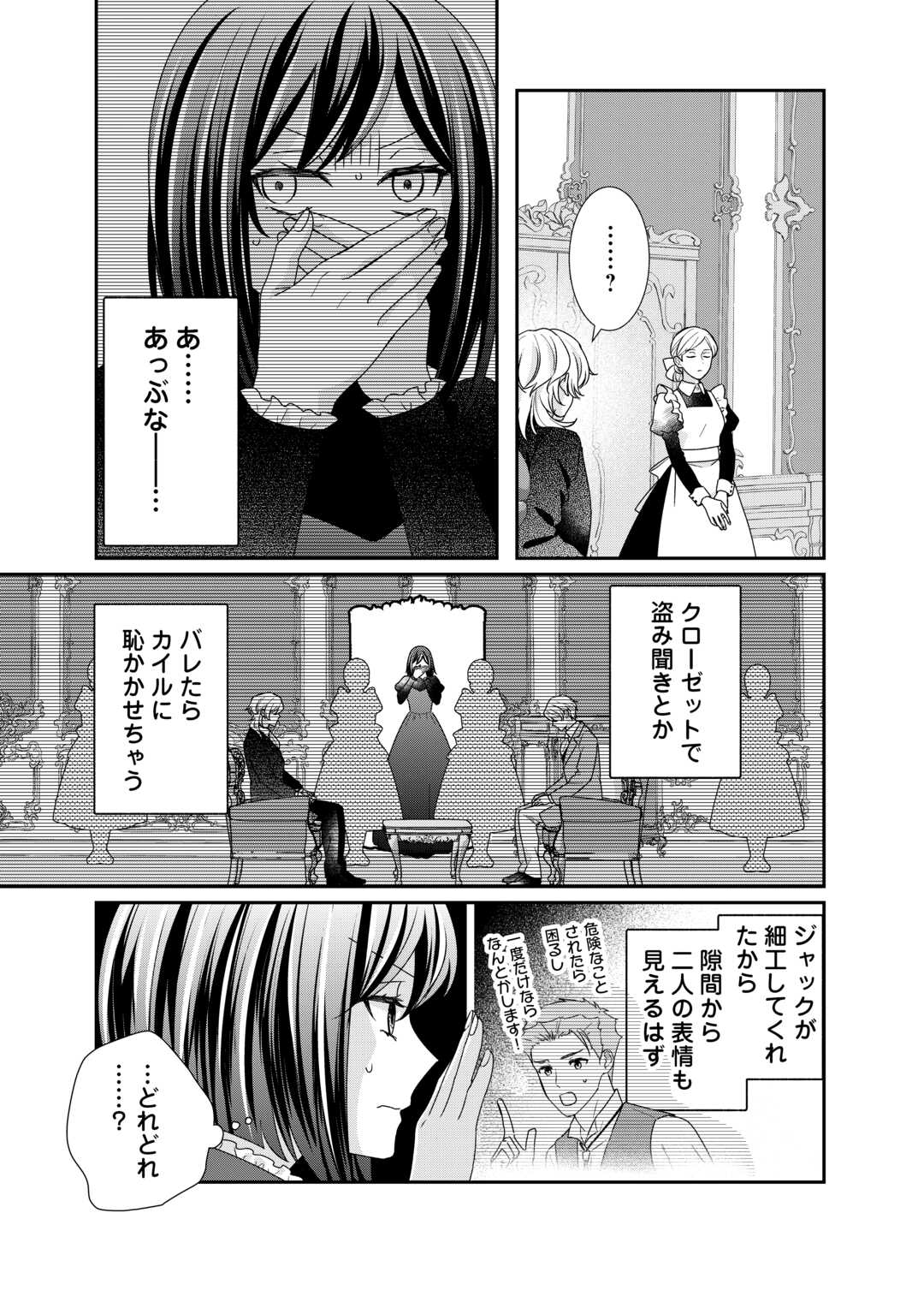 転生侯爵令嬢奮闘記 わたし 第27話 - Page 13