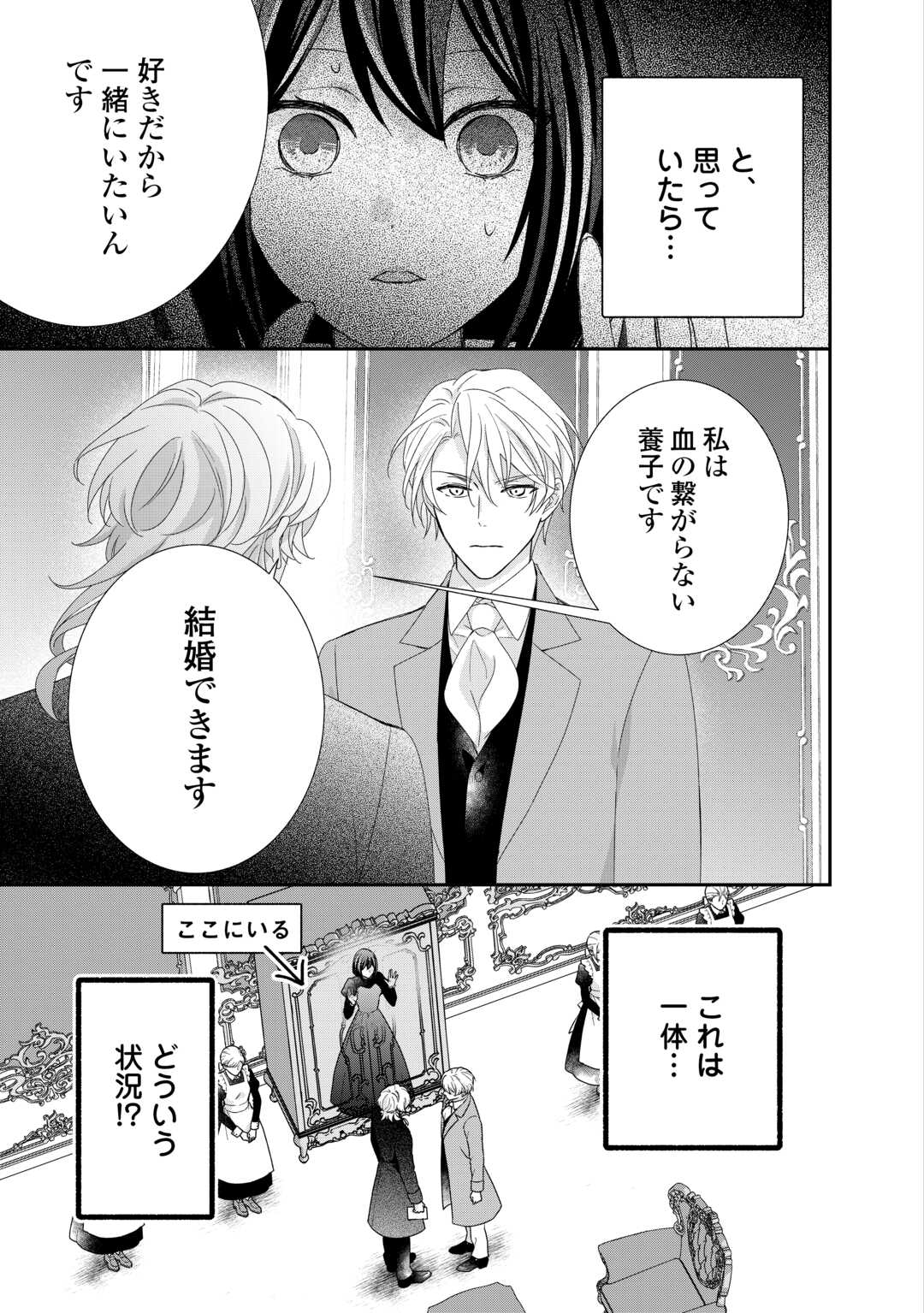 転生侯爵令嬢奮闘記 わたし 第28話 - Page 4