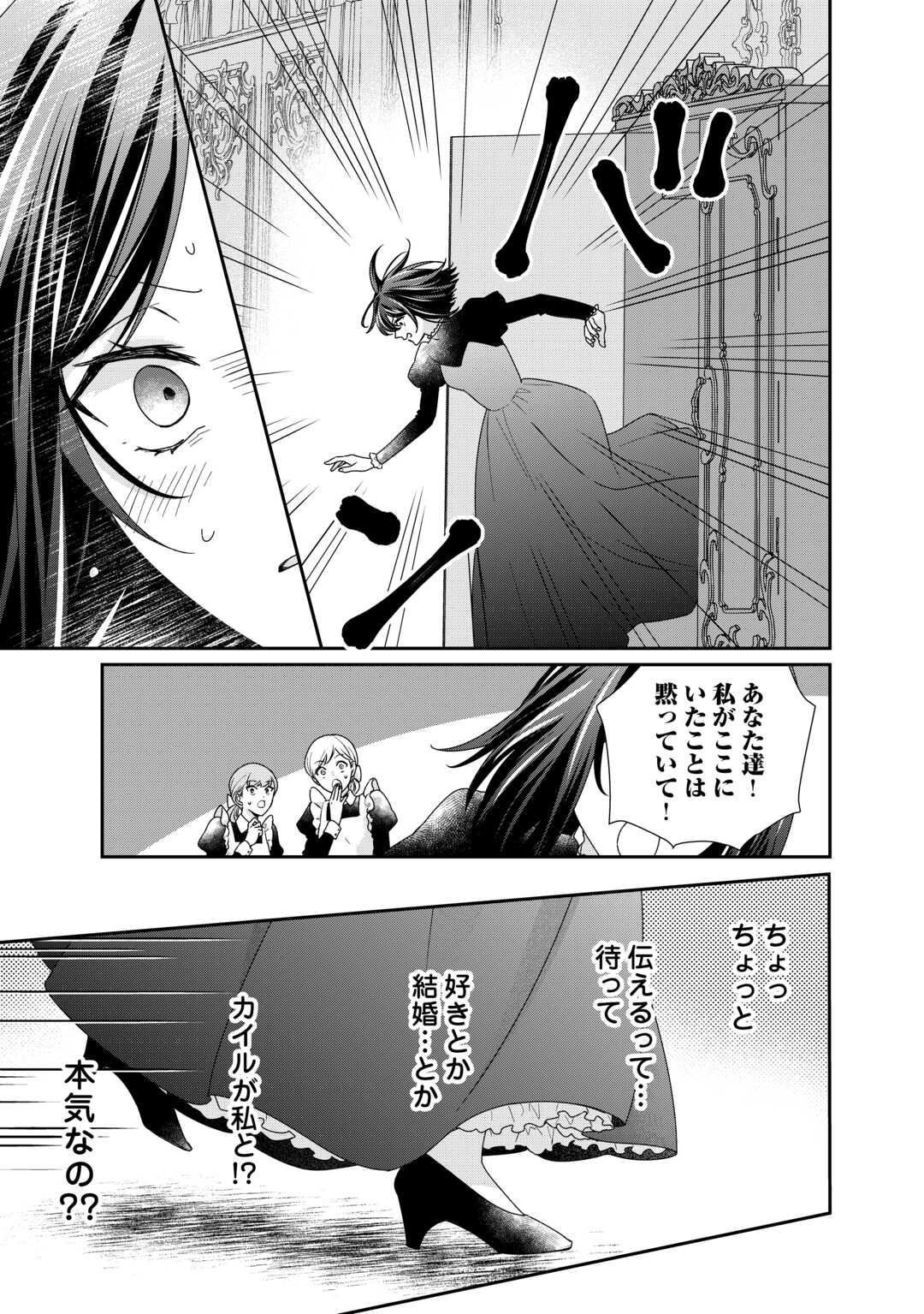 転生侯爵令嬢奮闘記 わたし 第28話 - Page 8