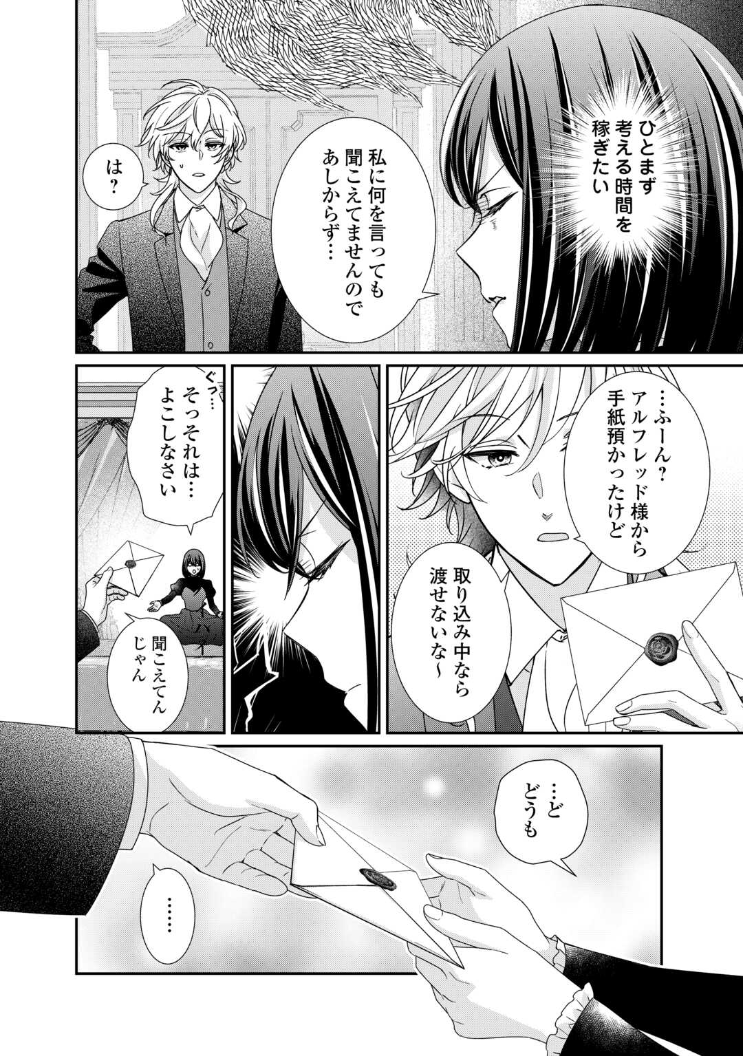 転生侯爵令嬢奮闘記 わたし 第28話 - Page 11