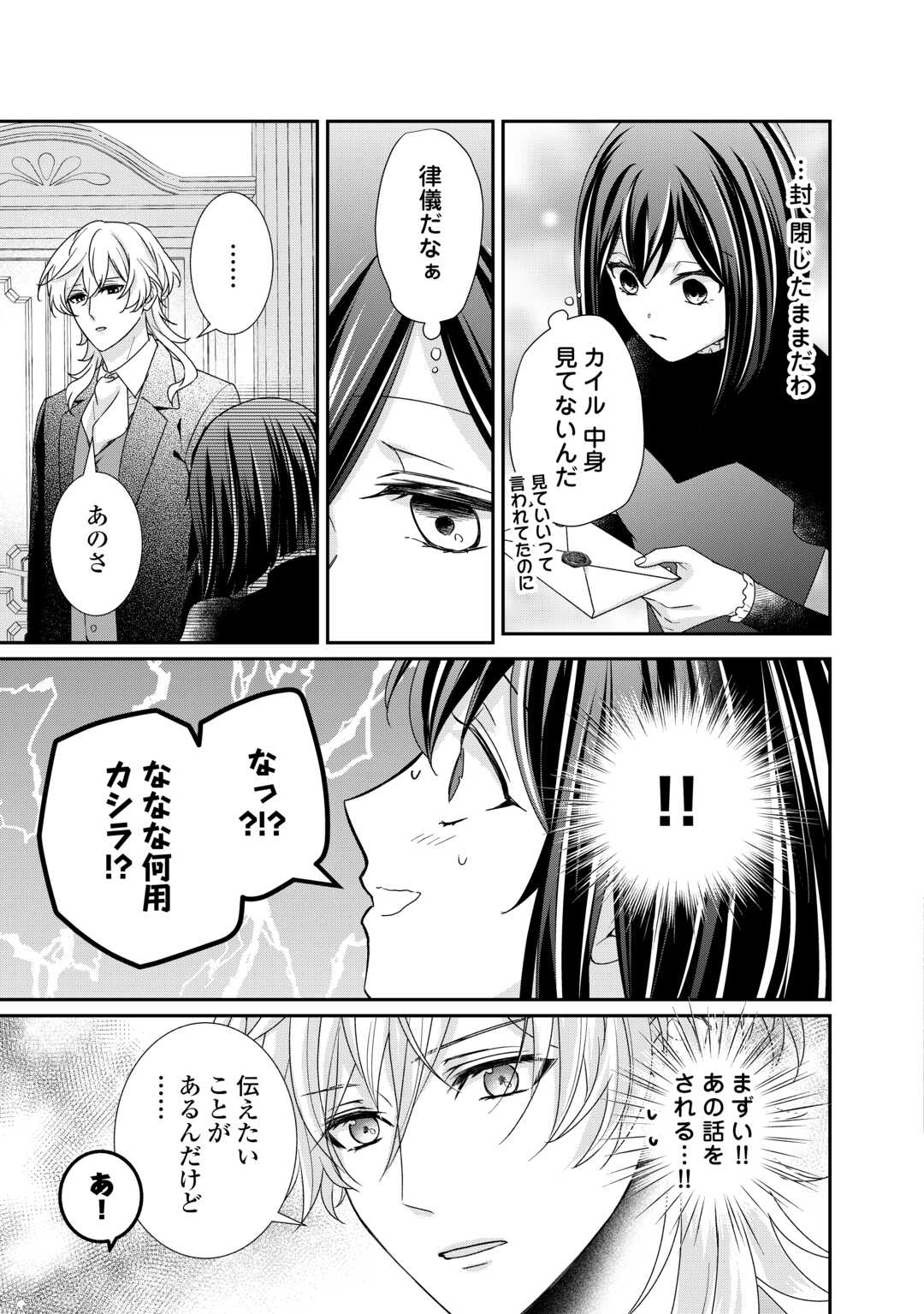 転生侯爵令嬢奮闘記 わたし 第28話 - Page 12